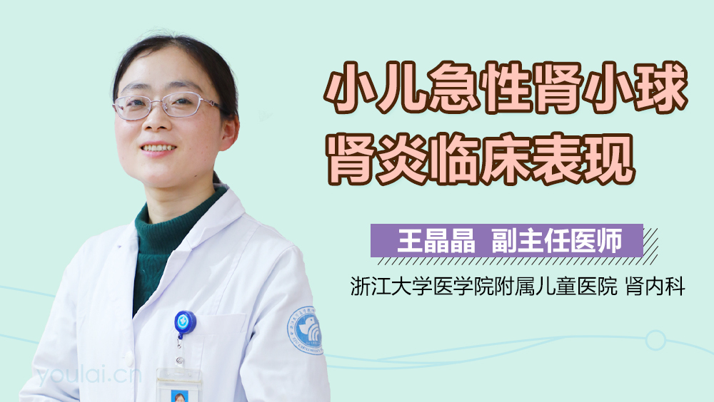 小儿急性肾小球肾炎临床表现