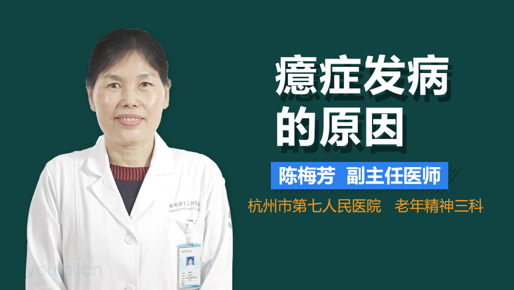 癔症发病的原因