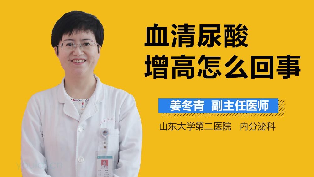 血清尿酸增高怎么回事