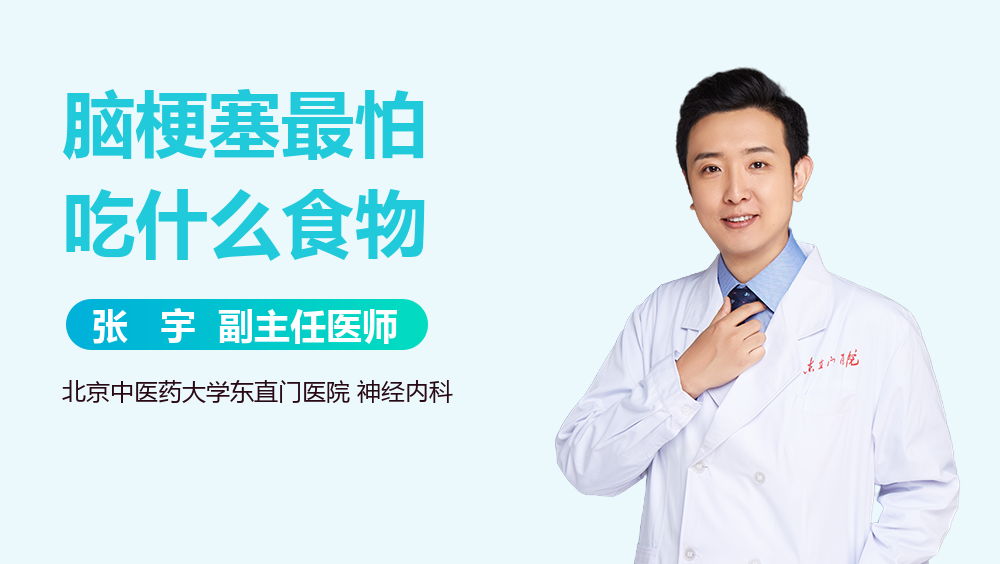 脑梗塞最怕吃什么食物