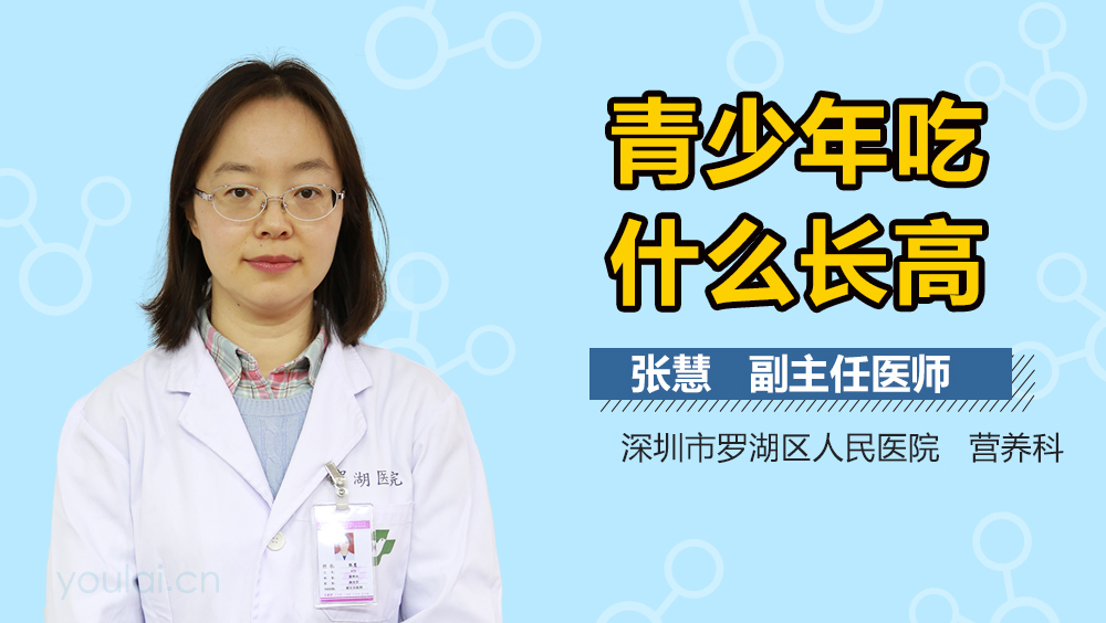 青少年吃什么长高