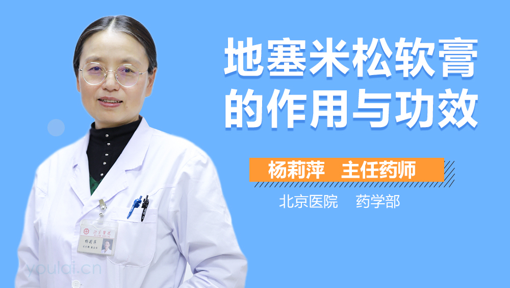 地塞米松软膏的作用与功效