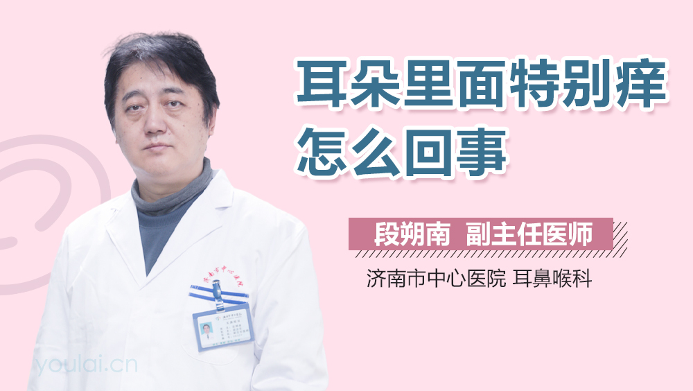 耳朵里面特别痒怎么回事