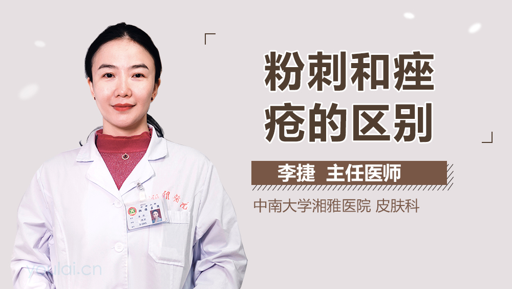 粉刺和痤疮的区别