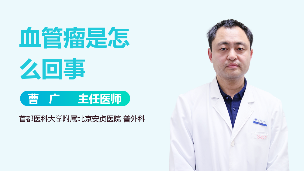 血管瘤是怎么回事