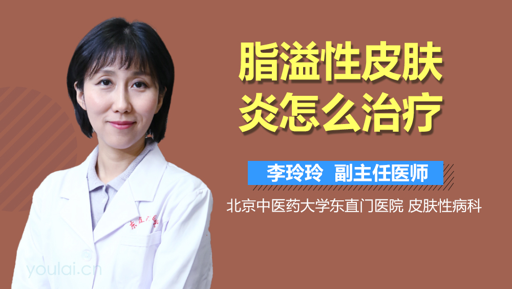 脂溢性皮肤炎怎么治疗