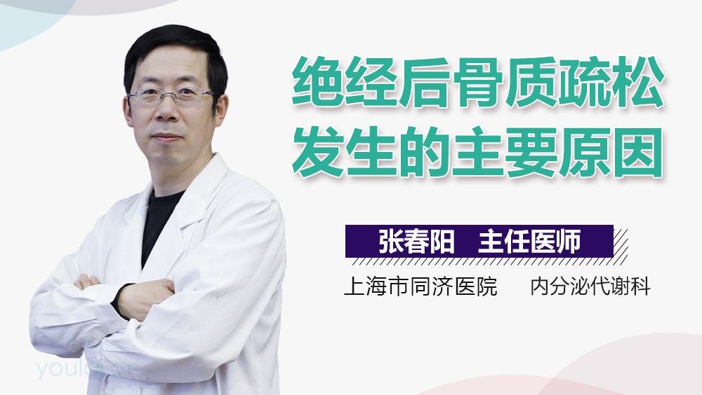 绝经后骨质疏松发生的主要原因