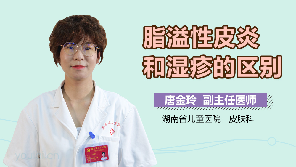 脂溢性皮炎和湿疹的区别