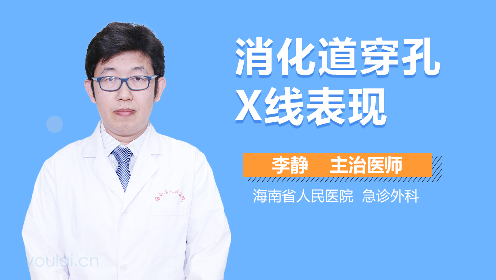消化道穿孔X线表现