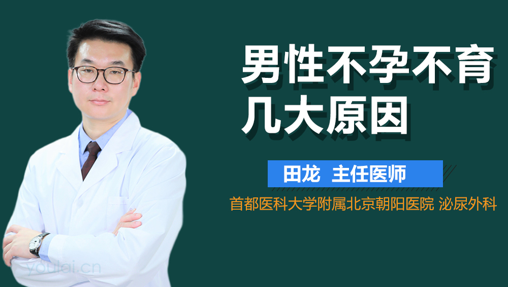 男性不孕不育几大原因