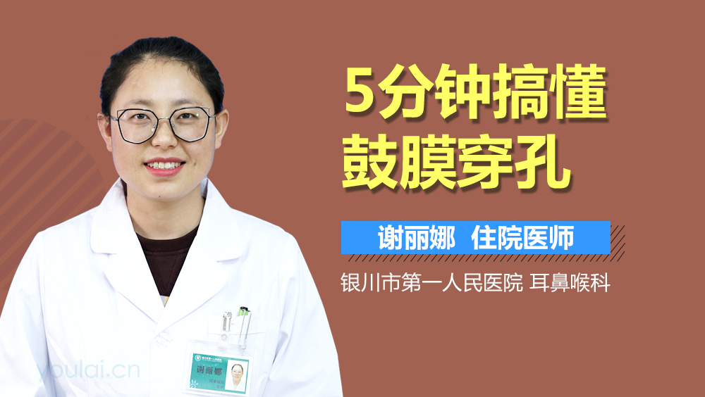 5分钟搞懂鼓膜穿孔