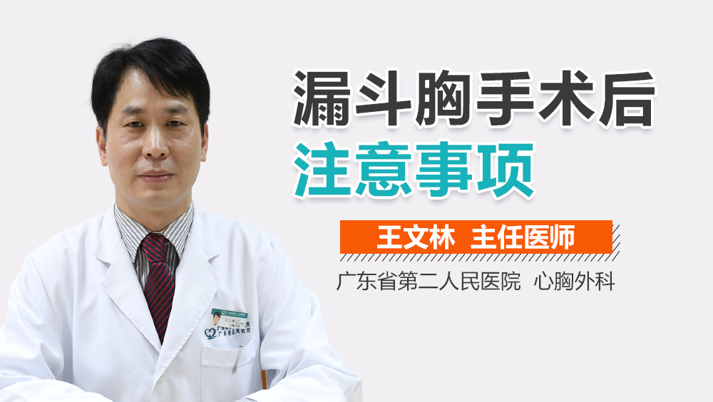 漏斗胸手术后注意事项