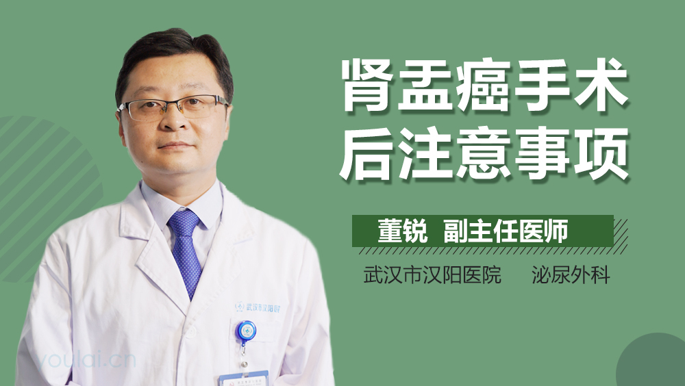 肾盂癌手术后注意事项