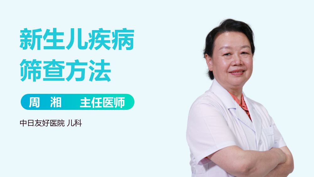 新生儿疾病筛查方法