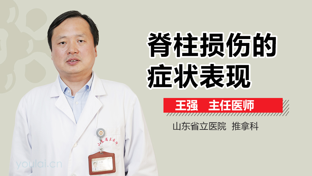 脊柱损伤的症状表现