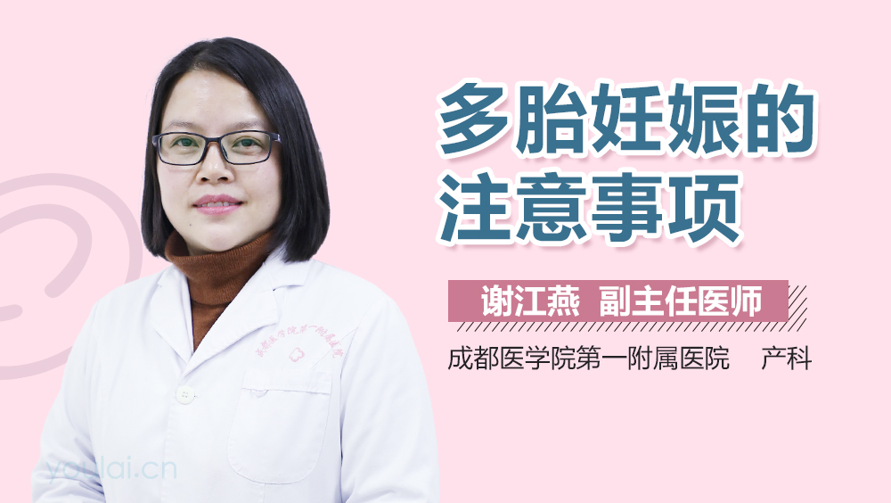 多胎妊娠的注意事项