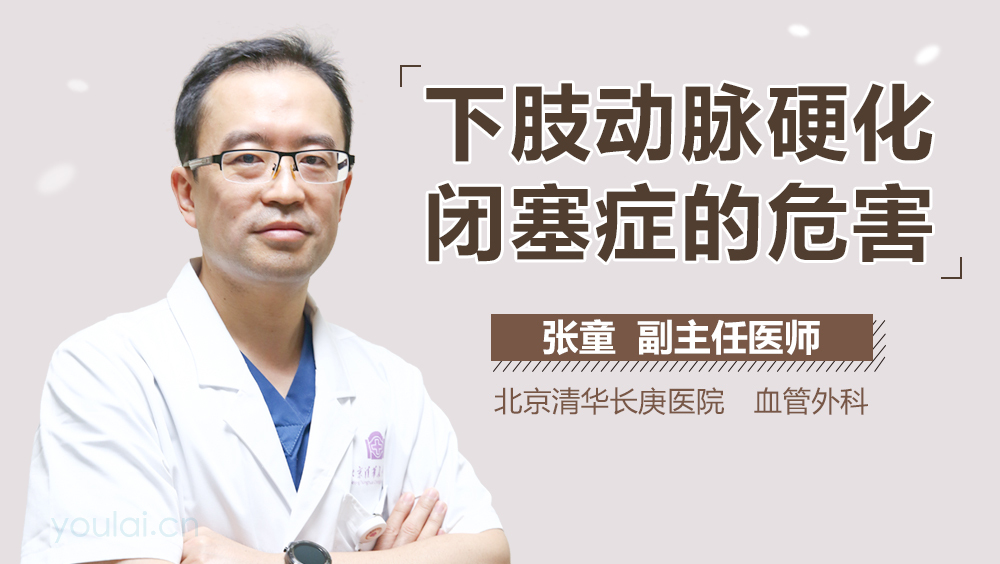 下肢动脉硬化闭塞症的危害