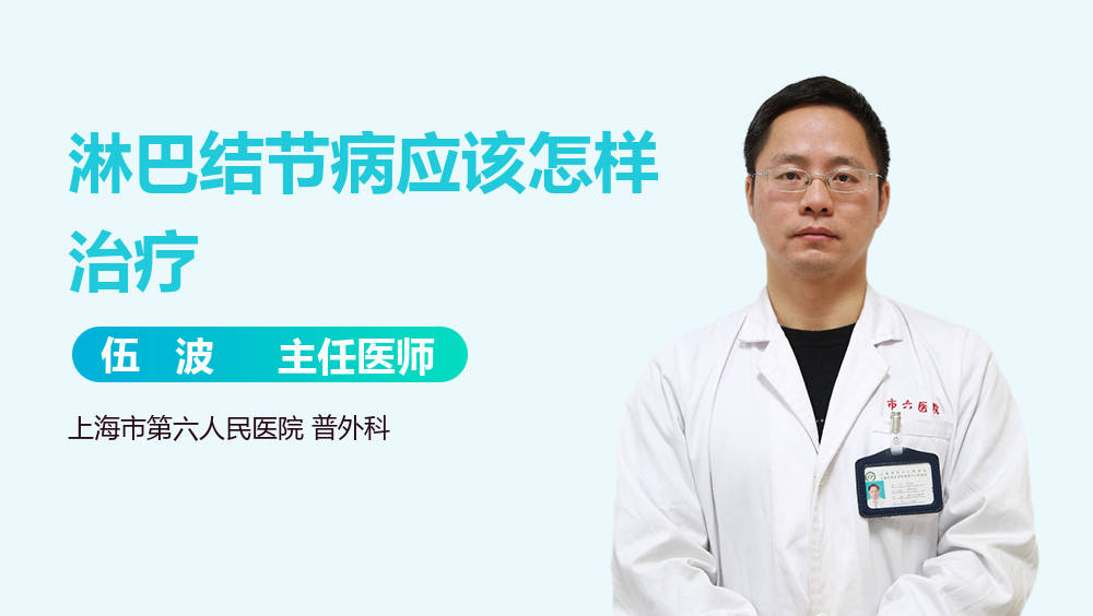 淋巴结节病应该怎样治疗