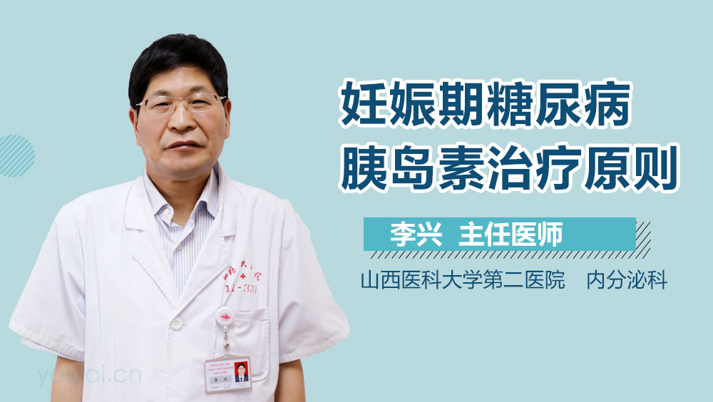 妊娠期糖尿病胰岛素治疗原则