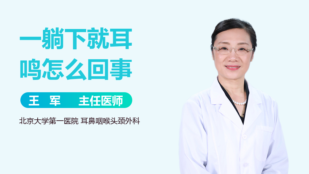 一躺下就耳鸣怎么回事