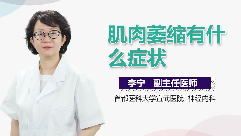 肌肉萎缩有什么症状