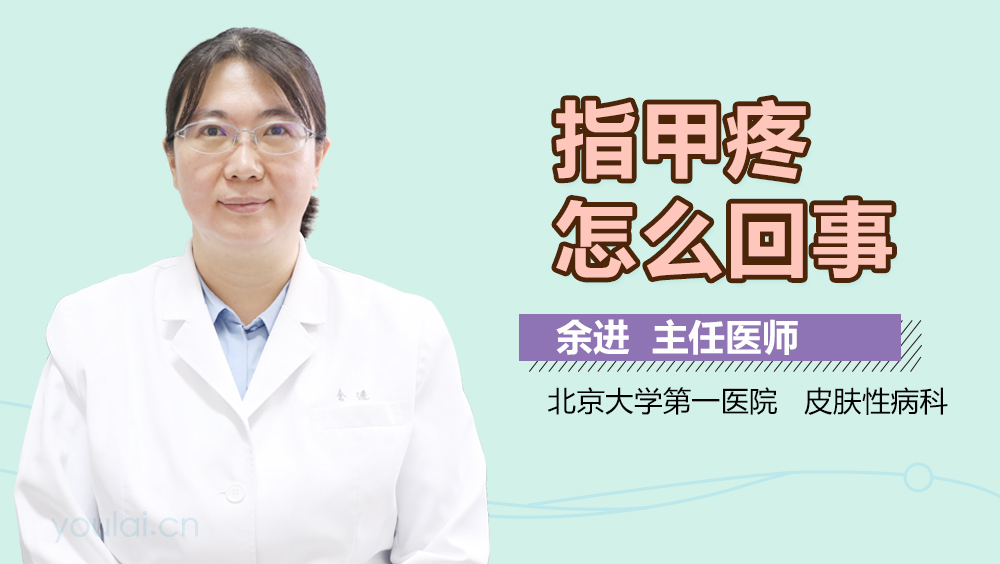 指甲疼怎么回事