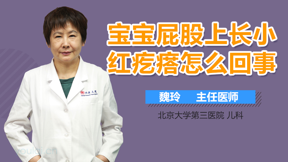 宝宝屁股上长小红疙瘩怎么回事