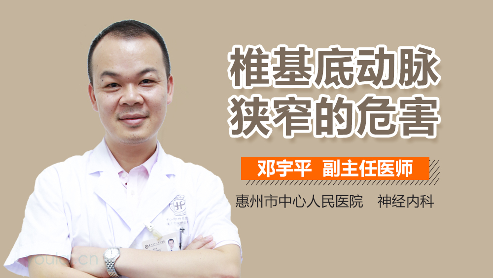 椎基底动脉狭窄的危害