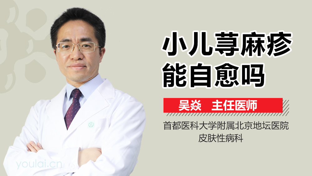 小儿荨麻疹能自愈吗