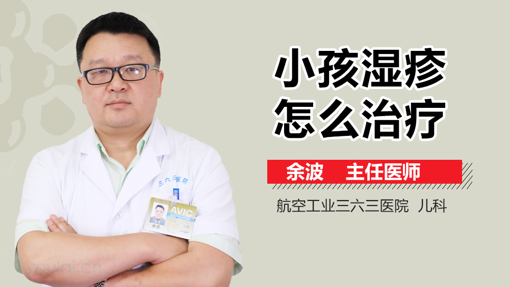 小孩湿疹怎么治疗