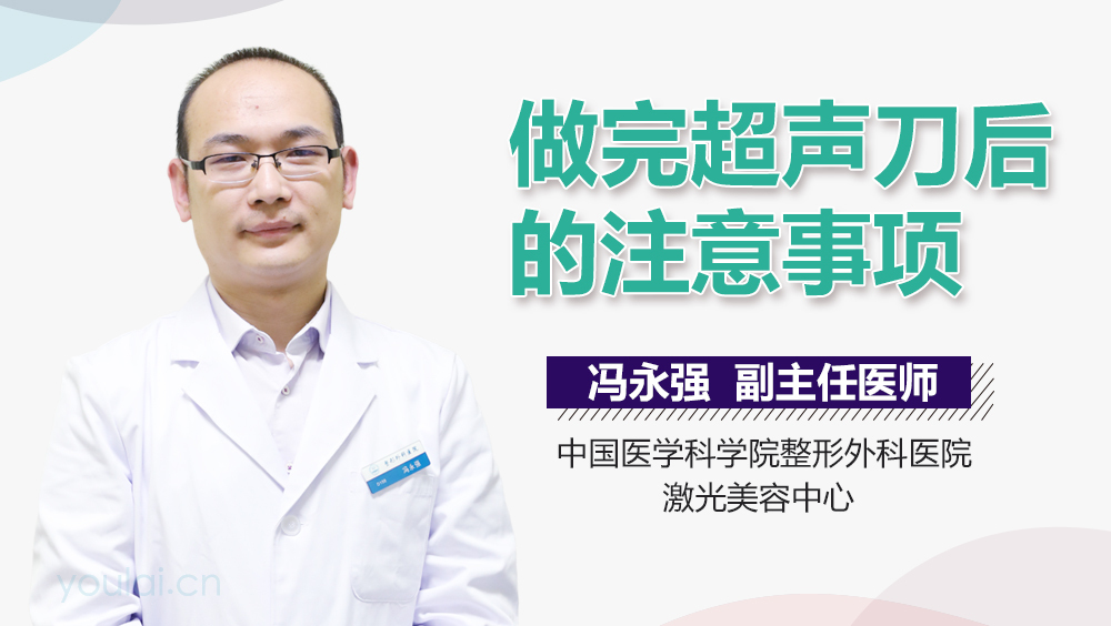 做完超声刀后的注意事项