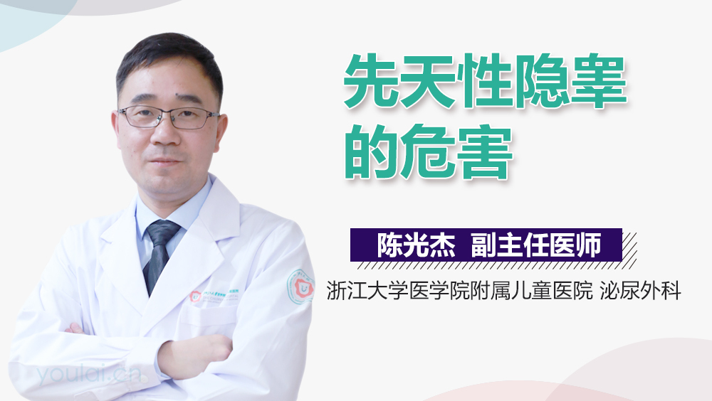 先天性隐睾的危害