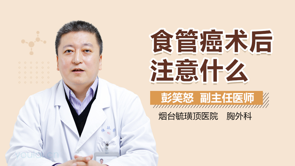 食管癌术后注意什么