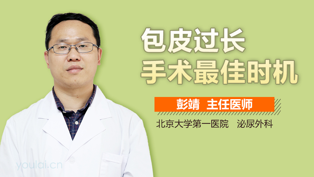 包皮过长手术最佳时机