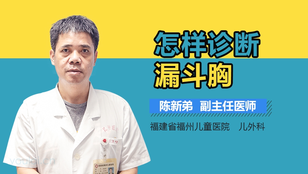 怎样诊断漏斗胸