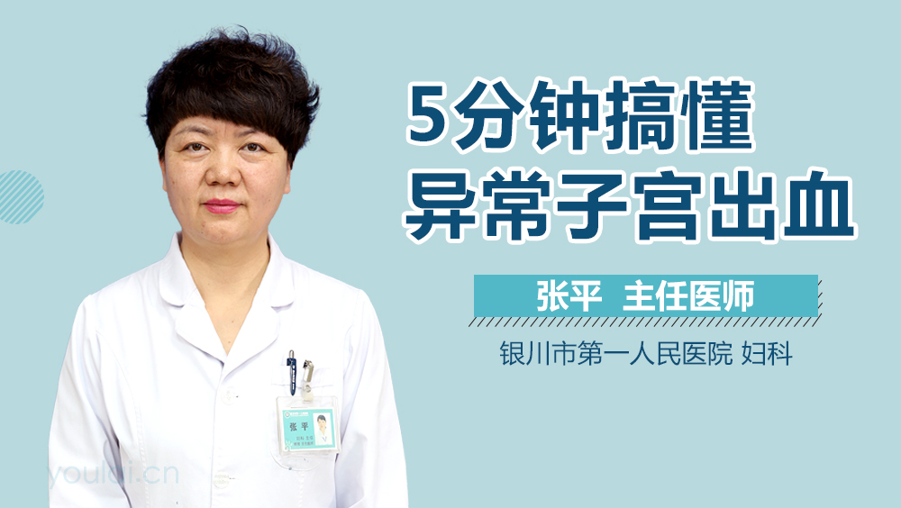 5分钟搞懂异常子宫出血