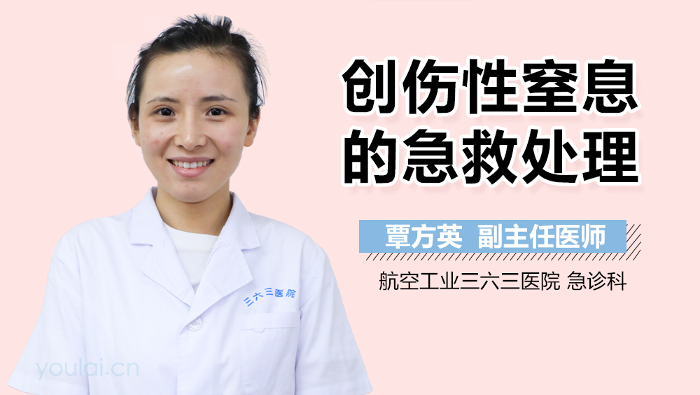 创伤性窒息的急救处理