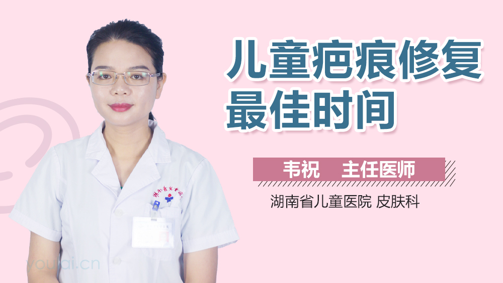 儿童疤痕修复最佳时间