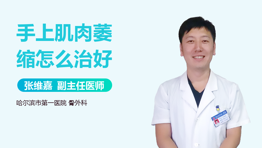 手上肌肉萎缩怎么治好
