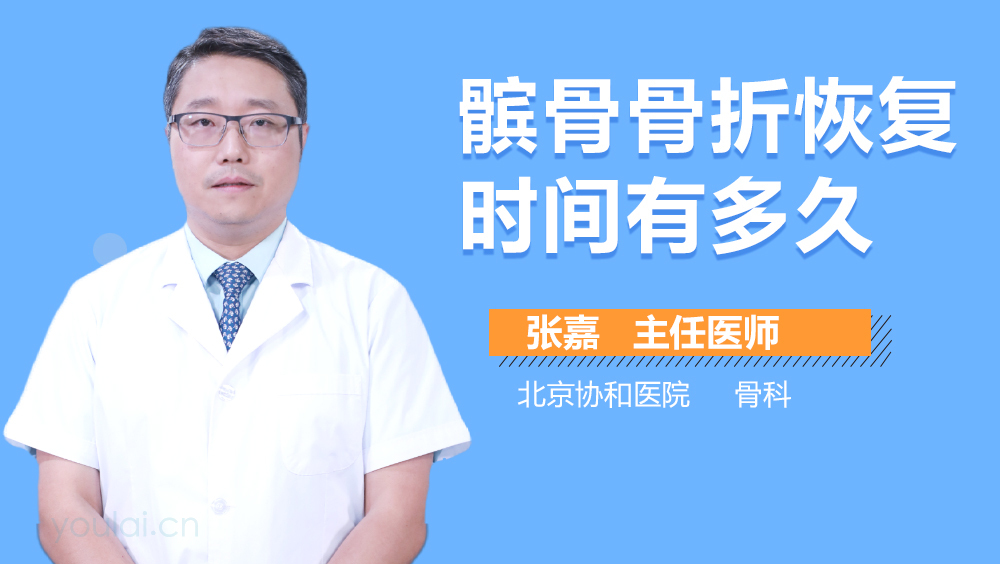 髌骨骨折恢复时间有多久