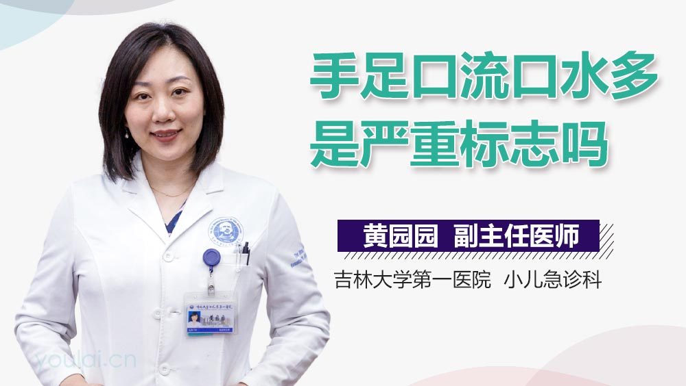 手足口流口水多是严重标志吗