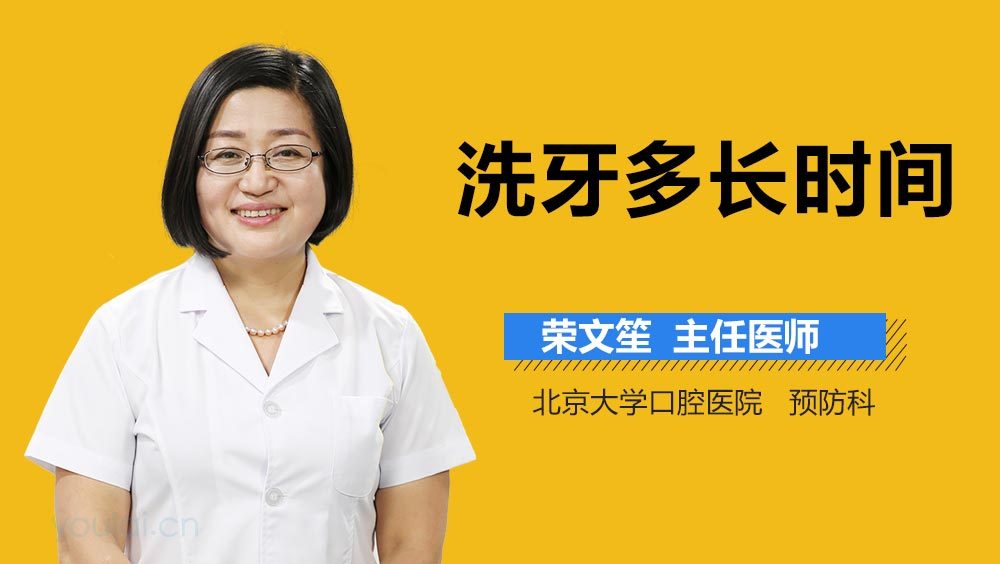 洗牙多长时间