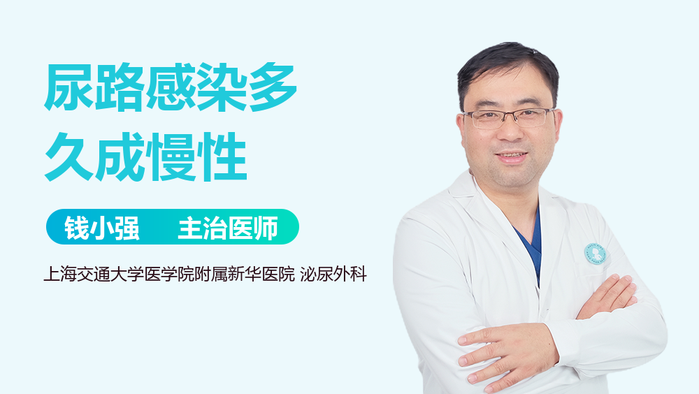 尿路感染多久成慢性