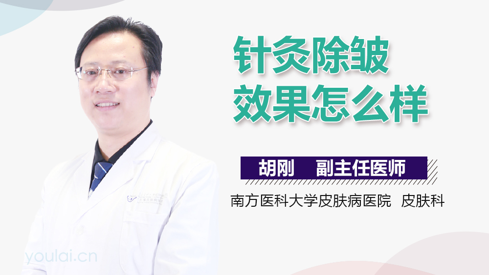 针灸除皱效果怎么样