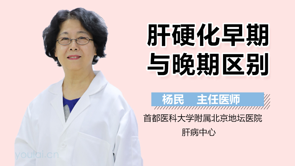 肝硬化早期与晚期区别