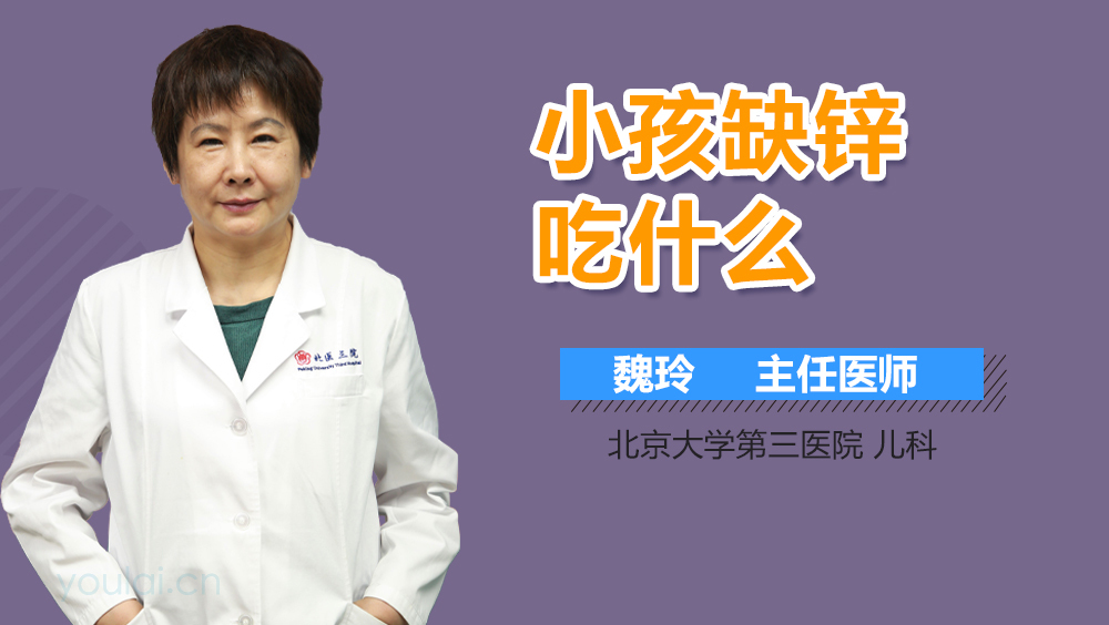 小孩缺锌吃什么