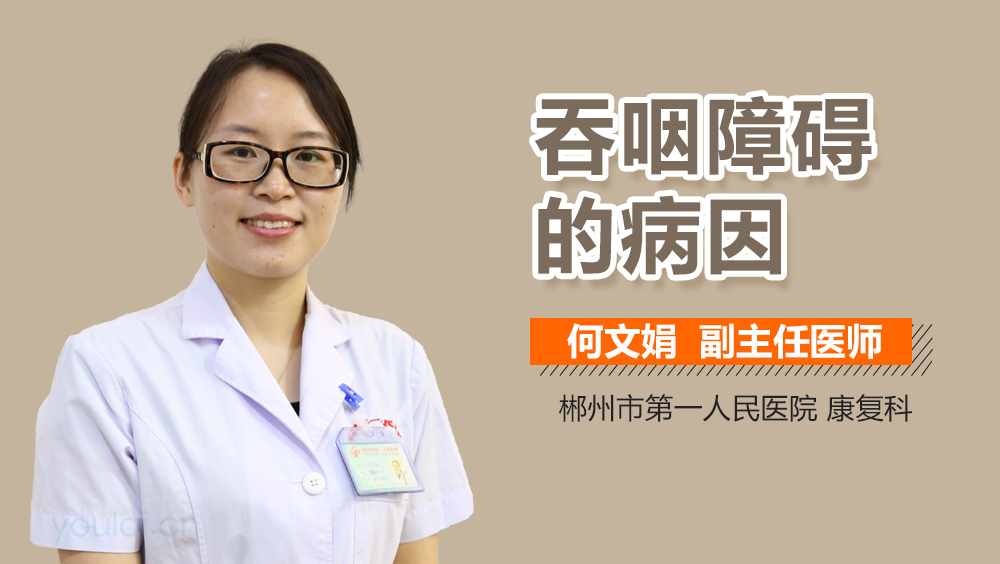 吞咽障碍的病因