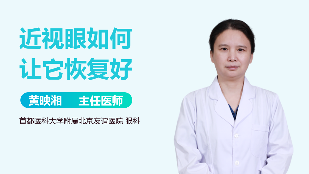 近视眼如何让它恢复好