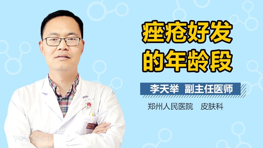 痤疮好发的年龄段