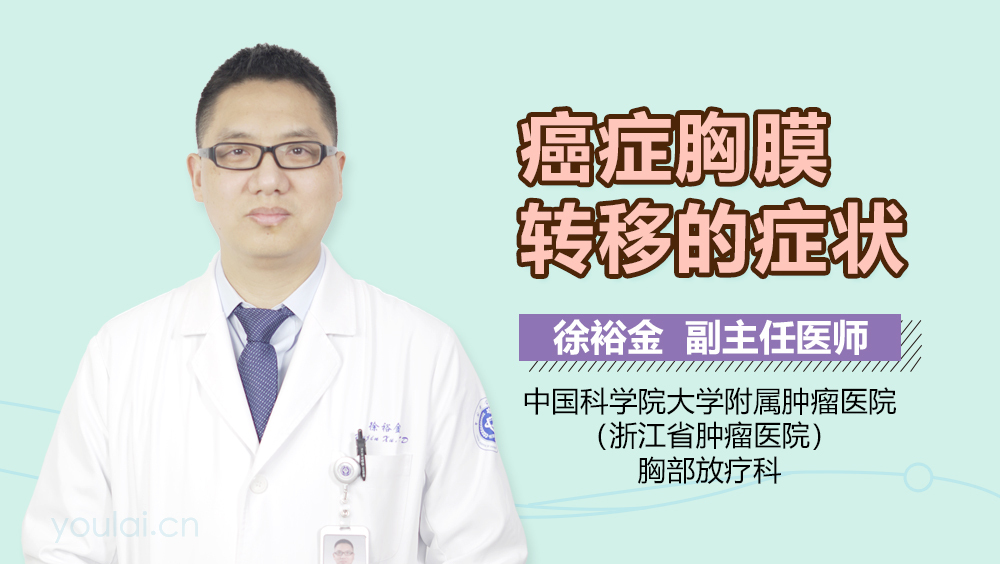 癌症胸膜转移的症状